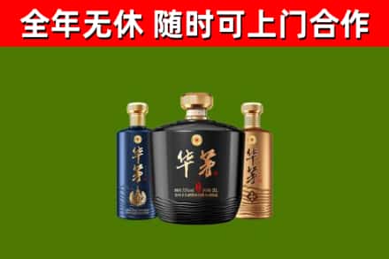 路南烟酒回收华茅酒.jpg